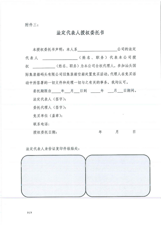 旧集装箱空箱处置公告（二号标）_7_0001-1.jpg